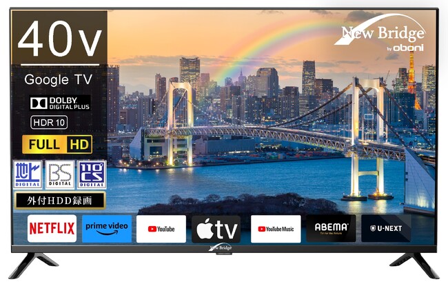 NewBridge新製品 お好みのインターネット動画やテレビ番組を声だけで