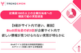 約9割が企業サイト内で「欲しい情報」を見つけられない実態が明らかに【TRENDEMON JAPAN】
