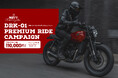 MUTT Motorcycles DRK-01プレミアムライドキャンペーン実施のご案内