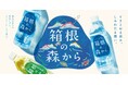 株式会社小田急箱根さまとオフィシャルサプライヤー契約締結のお知らせ