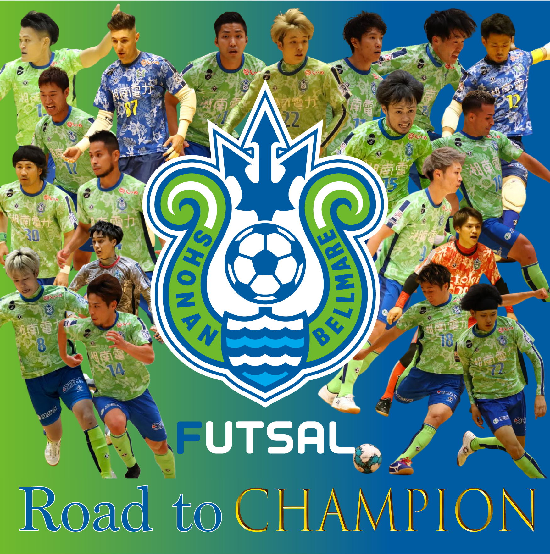 Fリーグ優勝行きチケット 販売開始のお知らせ 湘南ベルマーレフットサルクラブのプレスリリース