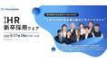 『第5回 HR新卒採用フェア by テックオーシャン』2025年5月27日(火)28日(水)に開催決定!人事必見の最新情報が集まる全24講演の二日間
