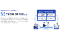 理系新卒採用 スカウトサービス「TECH OFFER」、2028年卒学生へのスカウトを3月2日（月）より解禁