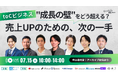 【7月15日セミナー登壇告知】次の一手カンファレンス2025にて“選ばれ続ける店舗づくり”を解説|エフェクチュアル
