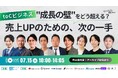 【7月15日セミナー登壇告知】次の一手カンファレンス2025にて“選ばれ続ける店舗づくり”を解説|エフェクチュアル