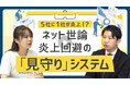 ビジネス動画プラットフォーム『bizplay 知のヒキダシ』に当社執行役員・リスクマネジメント専門家の渡邉陽介が出演!