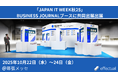 エフェクチュアル、 「Japan IT Week秋25」に出展。ネット風評被害対策サービスをはじめレピュテーションリスク対策ソリューションをご紹介
