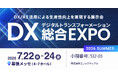 エフェクチュアル「DX 総合 EXPO 2026 夏 東京」出展のお知らせ