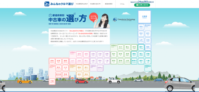カーエアコンクリーニングのクリーンデバイステクノロジー 中古車選びの完全ガイド版 みんなのクルマ選び ウェブサイトを公開 Oricon News