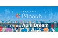 スポーツ大会運営システム「P4match」は誰でもどこでもスポーツを楽しく続けられる世界を日本全国のみなさまと目指していきます。