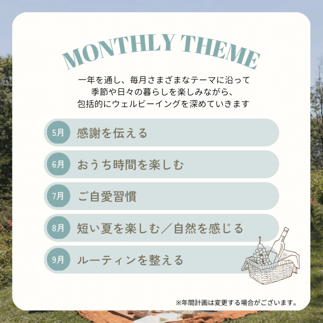 月間テーマ 月間テーマ