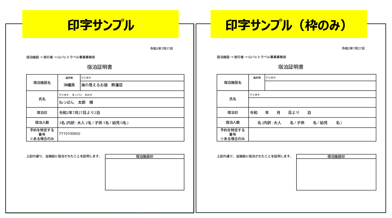 Go To Travel キャンペーン対応 宿泊証明書 の発行機能 を提供 Http Www Neppan Com 株式会社クリップスのプレスリリース