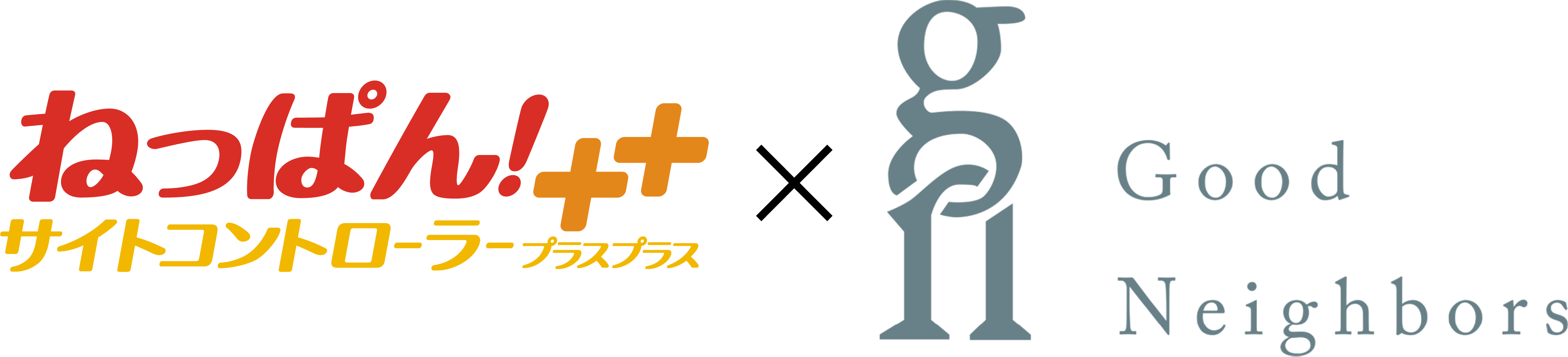 業界トップシェアのクラウド型サイトコントローラー ねっぱん が Good Neighbors との連携を開始 株式会社クリップスのプレスリリース