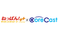 業界トップシェアのクラウド型サイトコントローラー「ねっぱん！＋＋」が「ワンストップソリューションCore cast」との2WAY連携を開始！（http://www.neppan.com/）