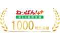 「ねっぱん！WEB販売支援」のご契約施設様が1,000件突破！