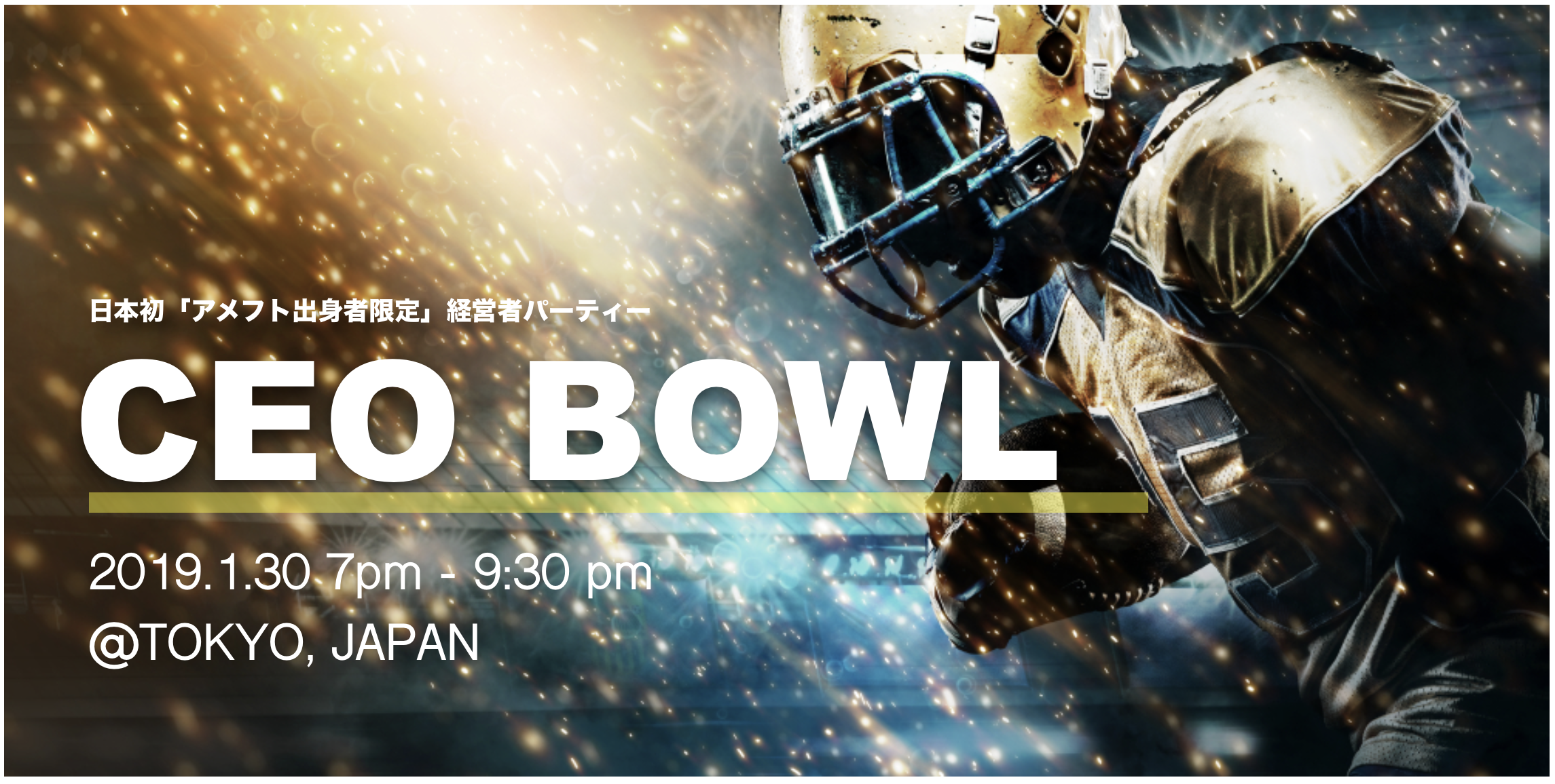 日本初 アメフト出身者限定 経営者パーティー Ceo Bowl 開催決定 19 1 30 株式会社リード イノベーションのプレスリリース