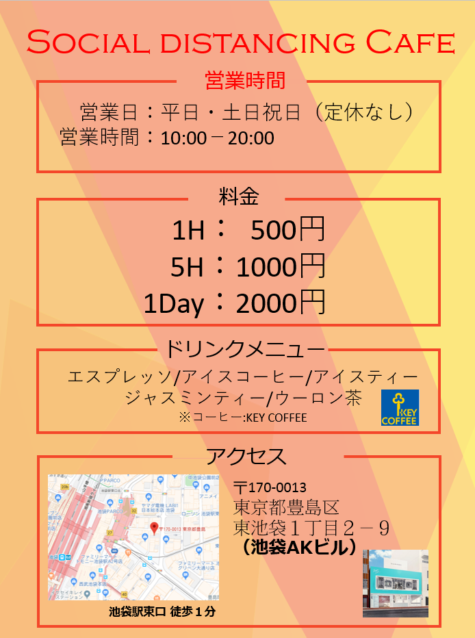 Social Distanceing Cafe Tokyo が池袋東口 徒歩1分の立地 55坪に 5 13 水 10時にopen 前後２mの間隔を保ちzoom会議専用ルームも設置した新カフェの誕生 Jipのプレスリリース