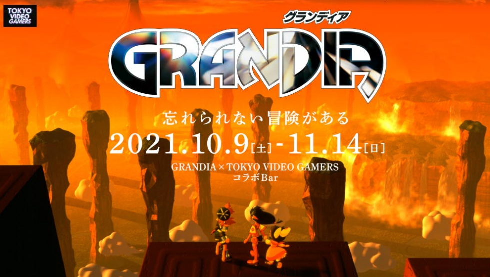 東京 秋葉原 Tokyo Video Gamers にて シネマティックrpg Grandia コラボbar開催決定 株式会社インドアのプレスリリース