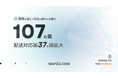 越境ECサイト「WAFUU.COM」、配送可能国を新たに37ヵ国追加