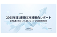 なぜ世界は日本製品を選ぶのか：107ヵ国で見えたトレンド - WAFUU.COM越境EC市場分析