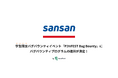 IssueHunt株式会社主催、学生向けバグバウンティイベント「P3NFEST Bug Bounty 」、参加企業であるSansanが提供するバグバウンティプログラムが決定