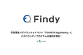 IssueHunt株式会社主催、学生向けバグバウンティイベント「P3NFEST Bug Bounty 」、参加企業であるファインディが提供するバグバウンティプログラムが決定