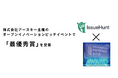 バグバウンティ・プラットフォームやプロダクトセキュリティ支援サービス等を提供するIssueHunt株式会社、「earthkey pitch Award」にて最優秀賞を受賞