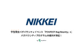 IssueHunt株式会社主催、学生向けバグバウンティイベント「P3NFEST Bug Bounty 」、参加企業である日本経済新聞社が提供するバグバウンティプログラムが決定