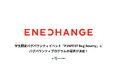 IssueHunt株式会社主催、学生向けバグバウンティイベント「P3NFEST Bug Bounty 」、参加企業であるENECHANGEが提供するバグバウンティプログラムが決定
