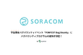 IssueHunt株式会社主催、学生向けバグバウンティイベント「P3NFEST Bug Bounty 」、参加企業であるソラコムが提供するバグバウンティプログラムが決定