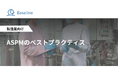 ASPM「Baseline」等を提供するIssueHunt株式会社、製造業向け「ASPMのベストプラクティス」に関するホワイトペーパーを公開