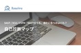 国内発のASPM「Baseline」等を提供するIssueHunt株式会社、「SAST/SCA/CSPM/DASTの自己診断マップ」に関するホワイトペーパーを公開