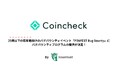 IssueHunt株式会社主催、25歳以下の若年層のためのバグバウンティイベント「P3NFEST Bug Bounty」、参加企業であるコインチェックが提供するバグバウンティプログラムが決定