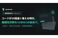 プロダクトセキュリティ統合支援サービス「IssueHunt One」を提供するIssueHunt株式会社、『AIエージェントによる、完全自動の脆弱性診断サービス』を提供