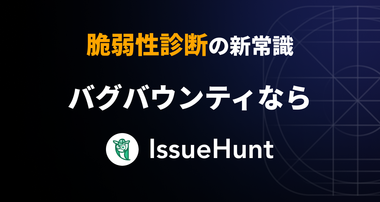 世界７０万人が使うoss向け報奨金サービス Issuehunt バグ バウンティ 脆弱性報奨金制度 プラットフォーム公開 Boostio株式会社のプレスリリース