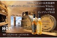 L'Arc-en-Ciel × 長濱蒸溜所 待望のコラボウイスキー「35th L'Anniversary Whisky」発売を祝すポップアップBARが期間限定オープン