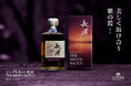 美しく溶け合う「紫の霞」 長濱蒸溜所の自社蒸留原酒のみをヴァッティングした「シングルモルト長濱 THE NINTH BATCH」を2026年9月15日(火)より販売開始