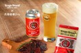 「テングビーフジャーキー」と「長濱浪漫ビール」による共同開発!ビーフジャーキーを愛するすべての人に贈るクラフトビール「ビーフジャーキー専用IPA」2024年12月4日(水)より数量限定で発売します。