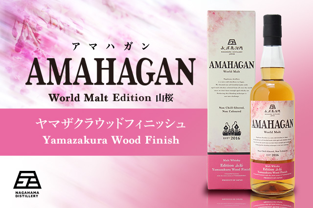 やわらかにさくら薫る、心地よい和の芳香『AMAHAGAN(アマハガン) World