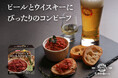 「ノザキ」×「長濱浪漫ビール」コラボ商品『おつまみコンビーフ ハーブ&ペッパー』を8月8日(金)より販売開始いたします