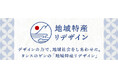 九州をゲン気に！タンスのゲンが始める“地域特産リデザイン”。第１弾は、福岡の蔵元と取り組む「日本酒の飲み比べセット」を展開