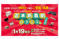 [タンスのゲン]60周年を記念して無料の招待イベント、地元の福岡県大川市で「吉本新喜劇＆バラエティ」開催！