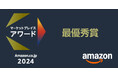 「Amazon.co.jp マーケットプレイスアワード2024」にてタンスのゲンが【最優秀賞】と【タイムセール賞】をW受賞