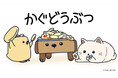 タンスのゲンから個性豊かな「かぐどうぶつ」が登場！大切にされた家具にやどるオリジナルキャラクター