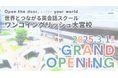 50カ国以上の文化と触れ合い、世界とつながる英会話スクール「ワンコイングリッシュ」が埼玉県に初出店!