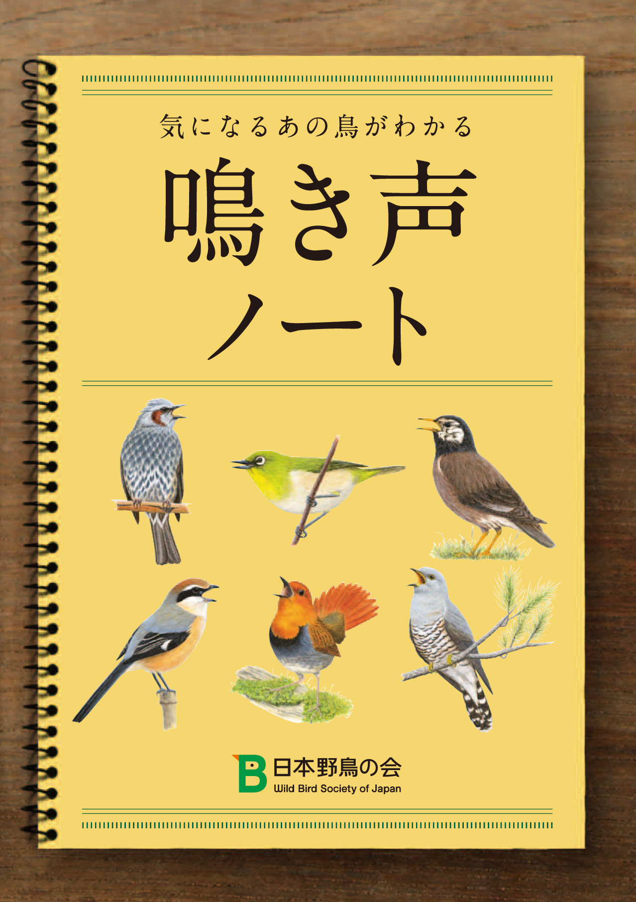 5 10 16はバードウィーク 愛鳥週間 気になるあの鳥がわかる 日本野鳥の会オリジナル小冊子 鳴き声 ノート 無料プレゼント 日本野鳥の会のプレスリリース
