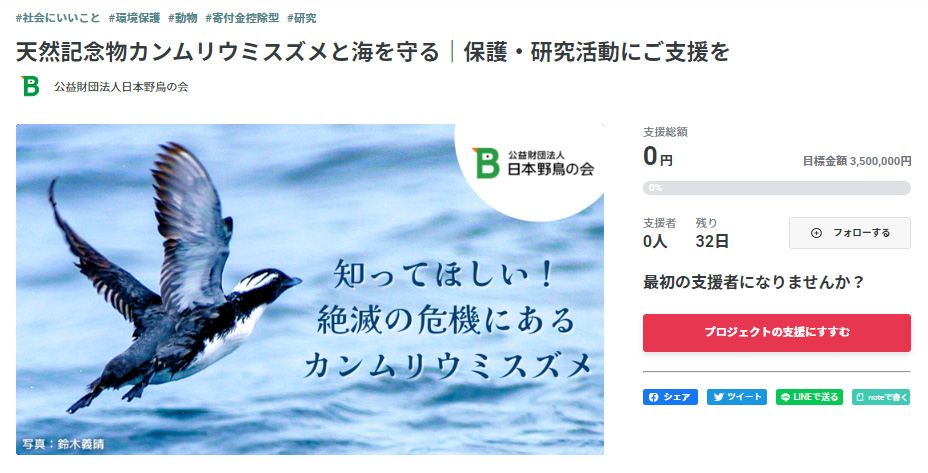 日本野鳥の会、8/29（月）よりクラウドファンディング初挑戦！｜日本