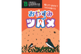 ツバメのねぐら入りの魅力を伝えるパンフレット『おやすみツバメ』を無料プレゼント!