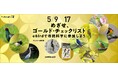 愛鳥週間！めざせ、ゴールド・チェックリスト～eBirdで市民科学に参加しよう～