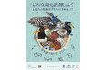 5月9日は「世界渡り鳥の日」どんな鳥も記録しよう―あなたの観察が鳥たちの未来を守る